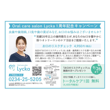 Oral care salon Lycka／広告